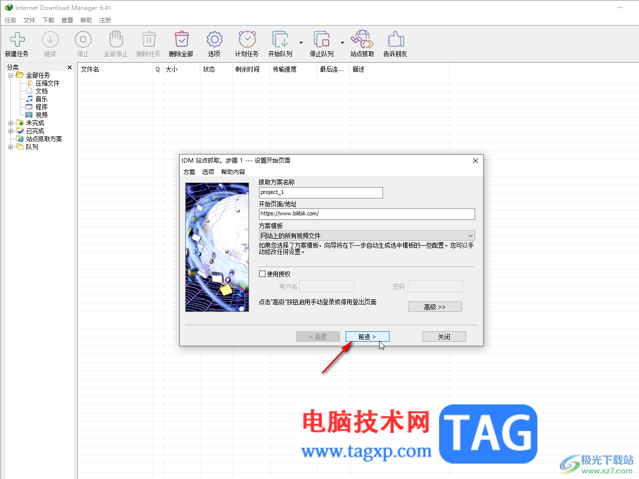 Internet Download Manager批量下載網(wǎng)頁(yè)資源的方法教程