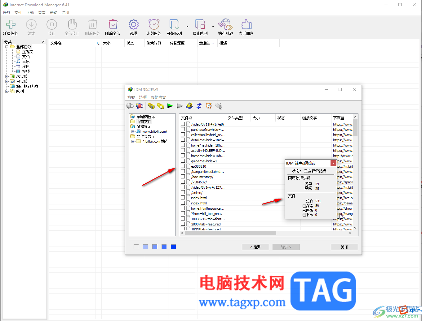 Internet Download Manager批量下載網(wǎng)頁(yè)資源的方法教程