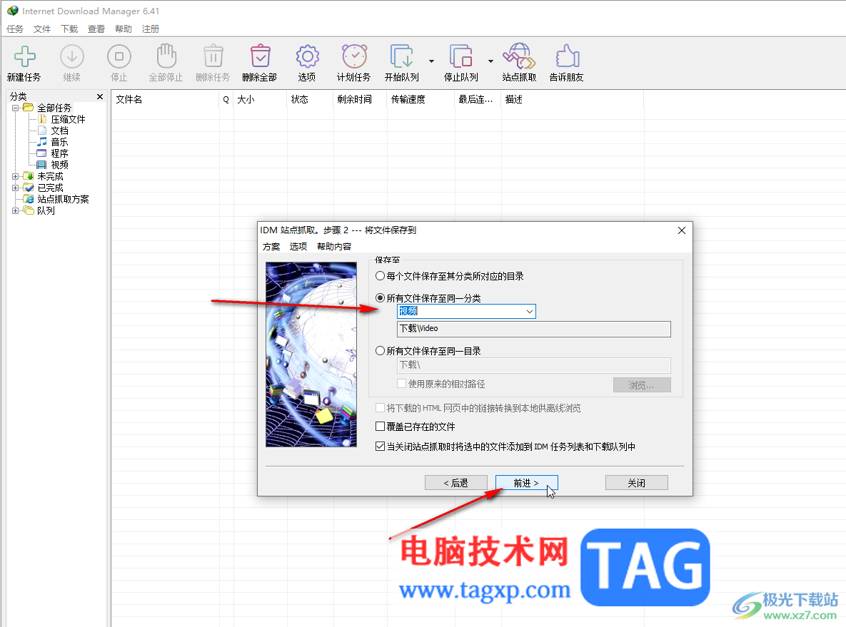 Internet Download Manager批量下載網(wǎng)頁(yè)資源的方法教程