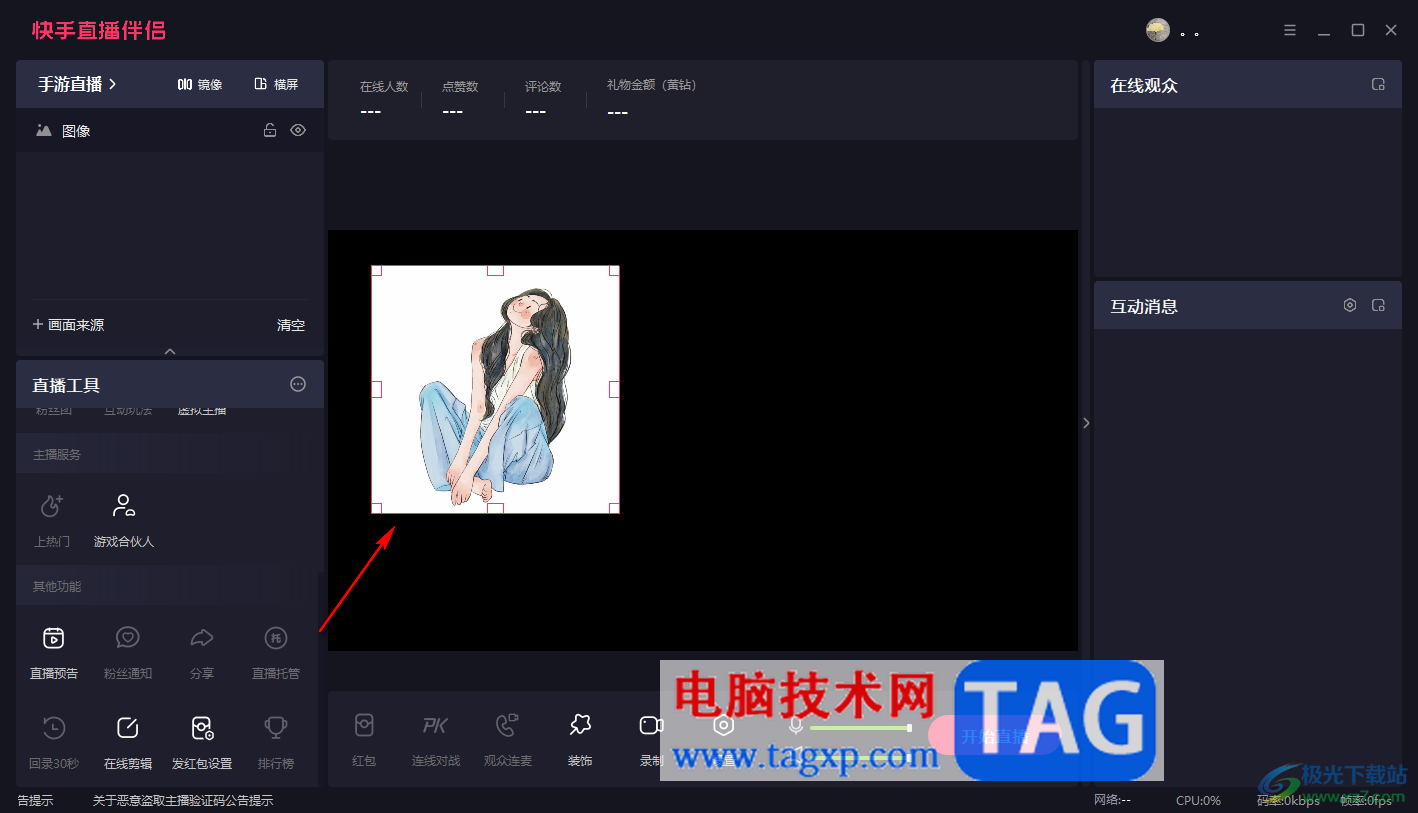 電腦版快手直播伴侶設(shè)置圖片比例適配屏幕的方法