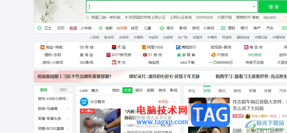 360極速瀏覽器把截圖的剪刀圖標(biāo)隱藏的教程
