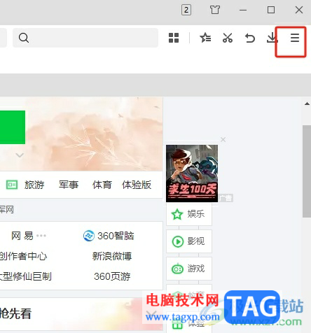 360極速瀏覽器把截圖的剪刀圖標(biāo)隱藏的教程