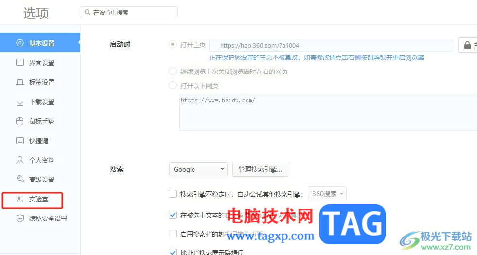 360極速瀏覽器把截圖的剪刀圖標(biāo)隱藏的教程