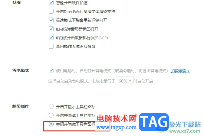 360極速瀏覽器把截圖的剪刀圖標(biāo)隱藏的教程