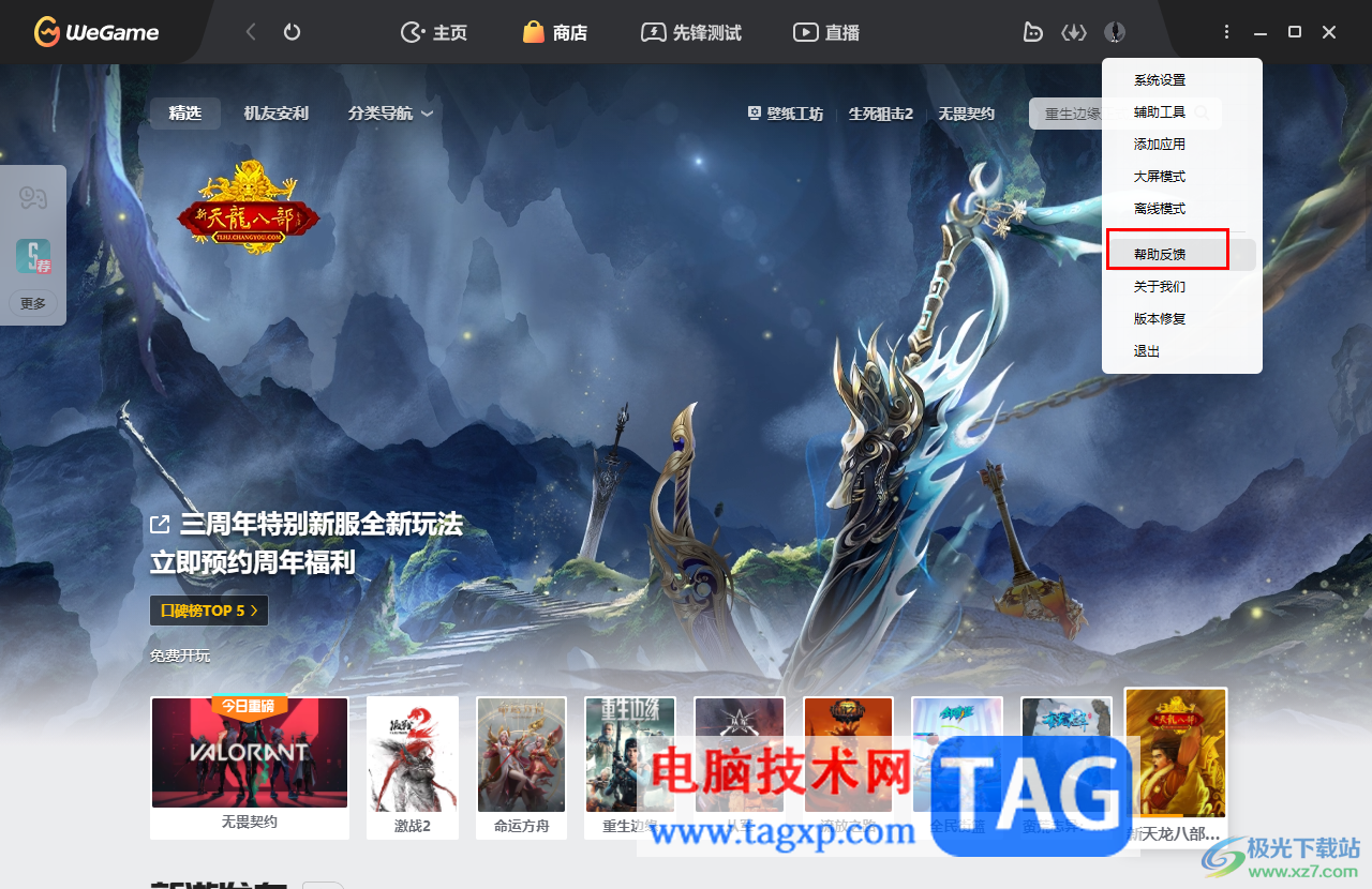 WeGame平臺運行不穩(wěn)的解決方法