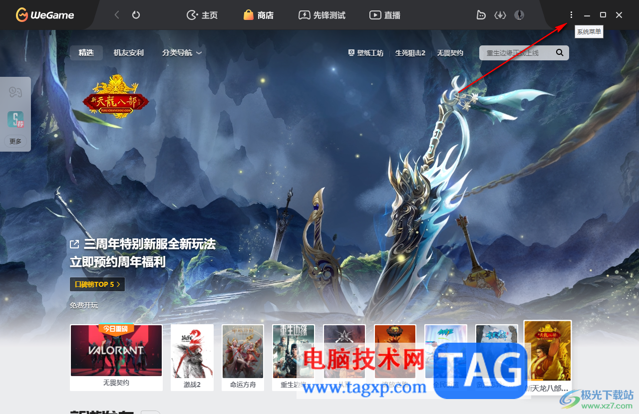 WeGame平臺運行不穩(wěn)的解決方法