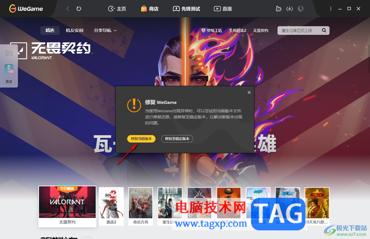 WeGame平臺運行不穩(wěn)的解決方法