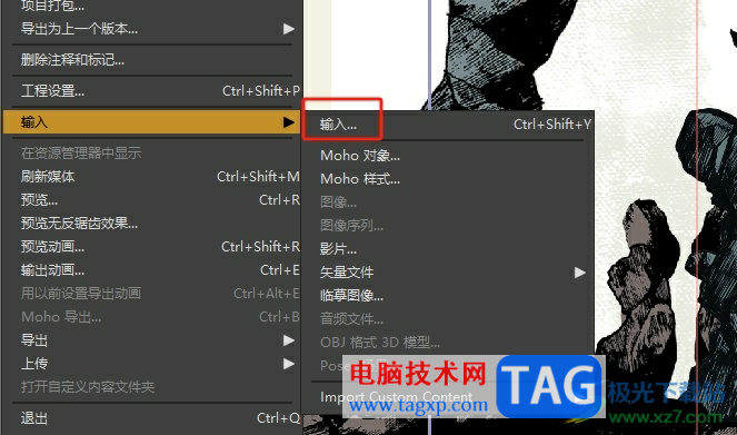 moho pro輸入圖片的教程