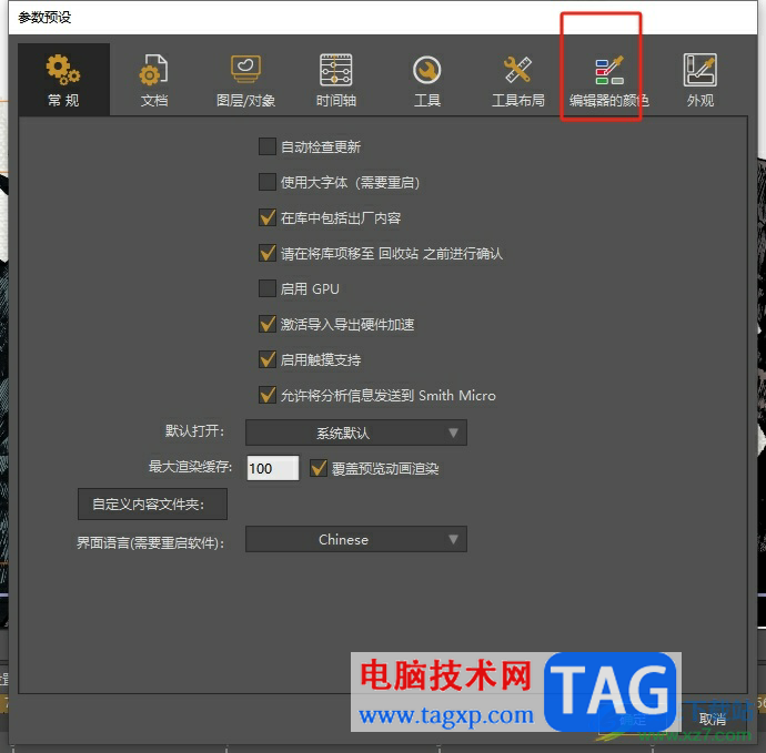 moho pro設(shè)置編輯器背景顏色的教程