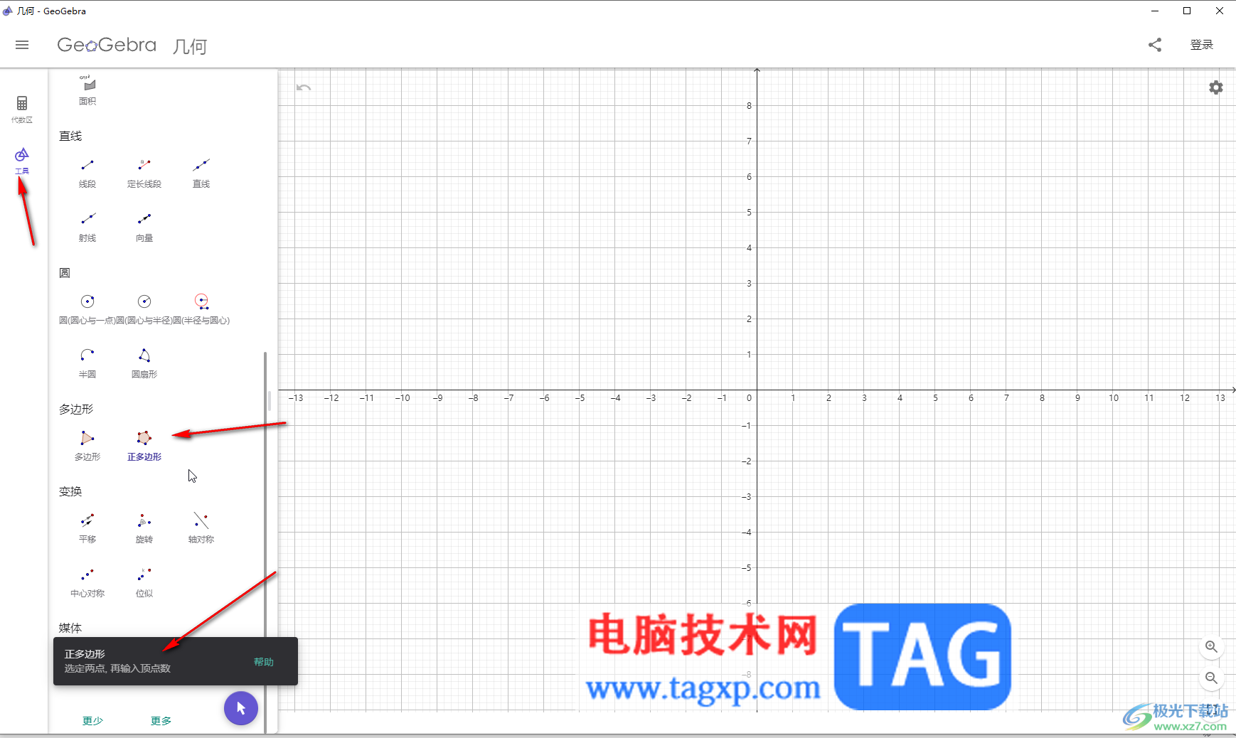 GeoGebra繪制正多邊形的方法教程