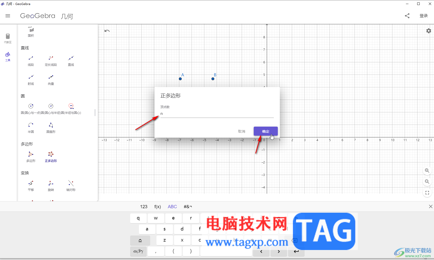 GeoGebra繪制正多邊形的方法教程
