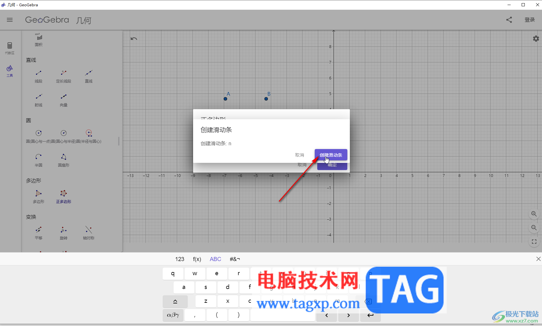 GeoGebra繪制正多邊形的方法教程