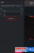 快手直播伴侶添加節(jié)目單的方法