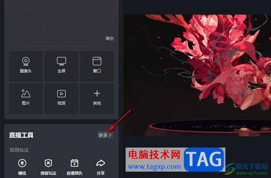 快手直播伴侶添加節(jié)目單的方法