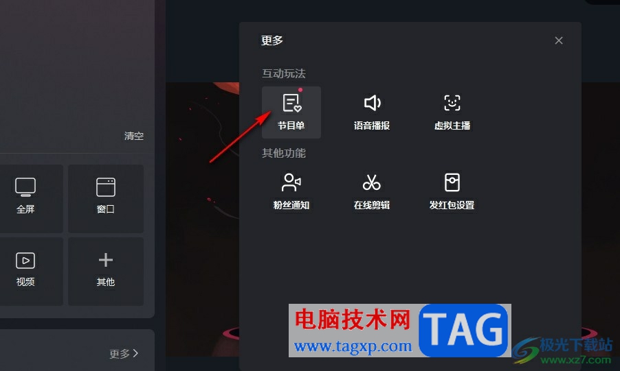 快手直播伴侶添加節(jié)目單的方法