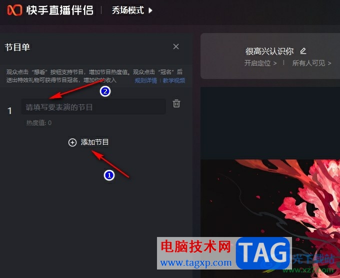 快手直播伴侶添加節(jié)目單的方法
