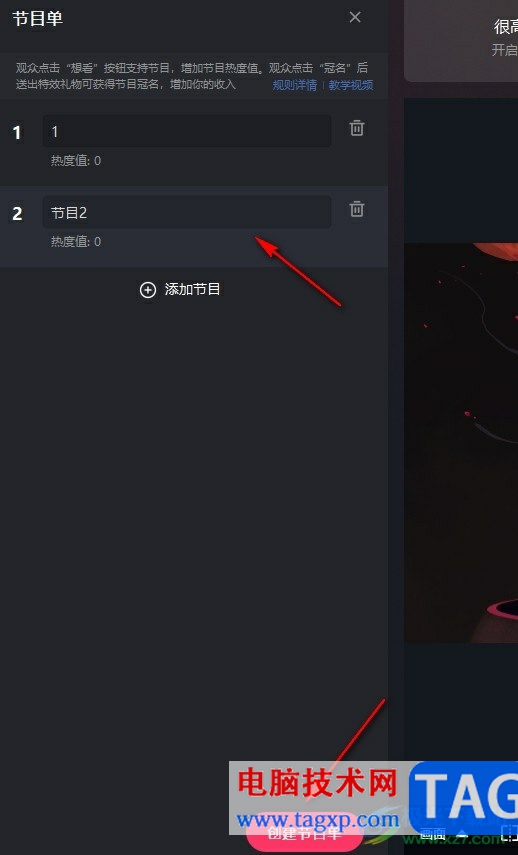 快手直播伴侶添加節(jié)目單的方法