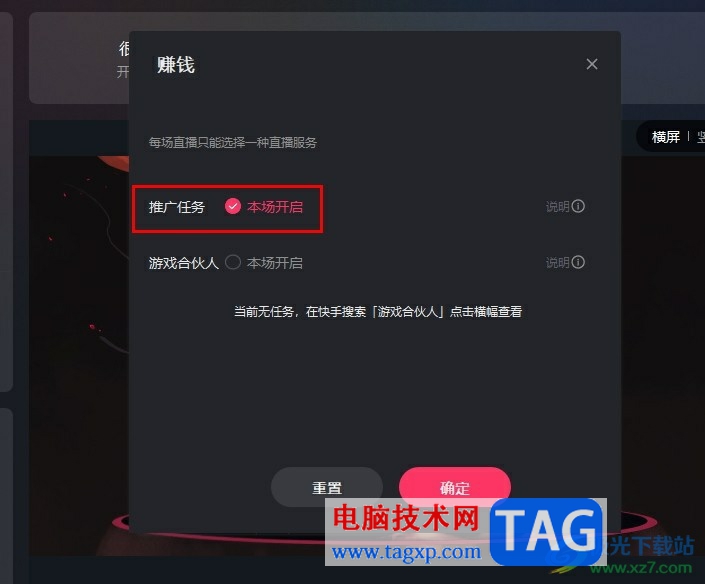快手直播伴侶開啟推廣任務的方法