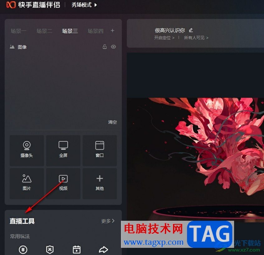 快手直播伴侶開啟推廣任務的方法