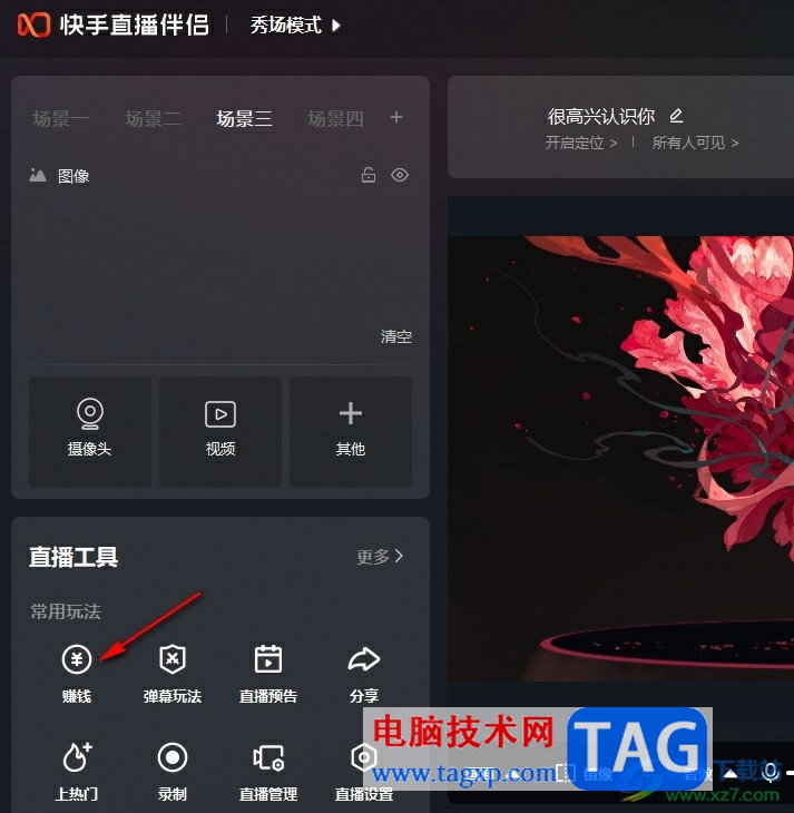 快手直播伴侶開啟推廣任務的方法