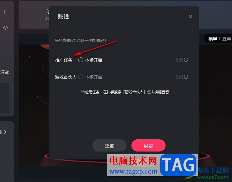 快手直播伴侶開啟推廣任務的方法