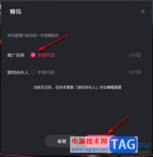 快手直播伴侶開啟推廣任務的方法