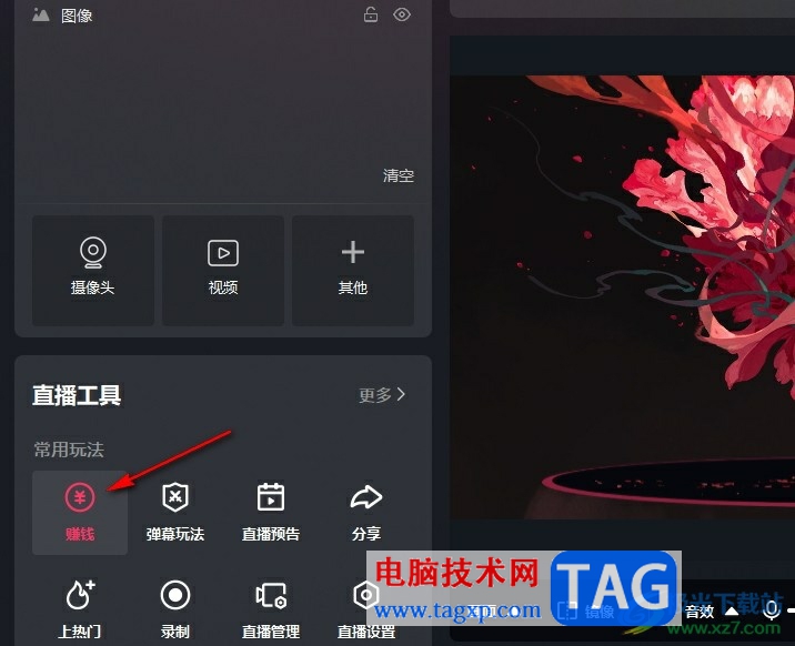 快手直播伴侶開啟推廣任務的方法