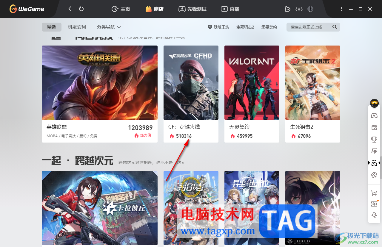 WeGame開啟純凈模式的方法