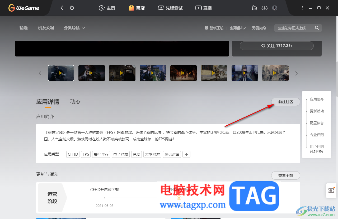 WeGame開啟純凈模式的方法