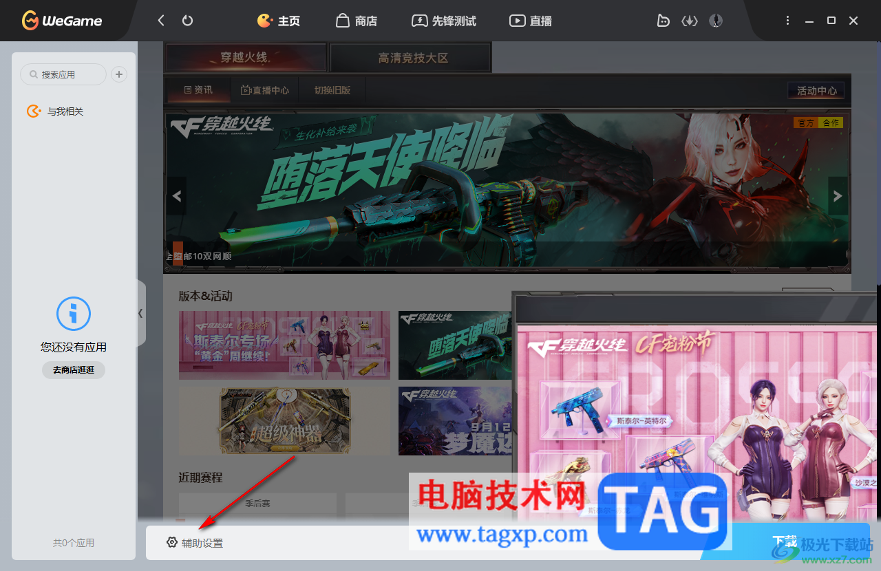 WeGame開啟純凈模式的方法