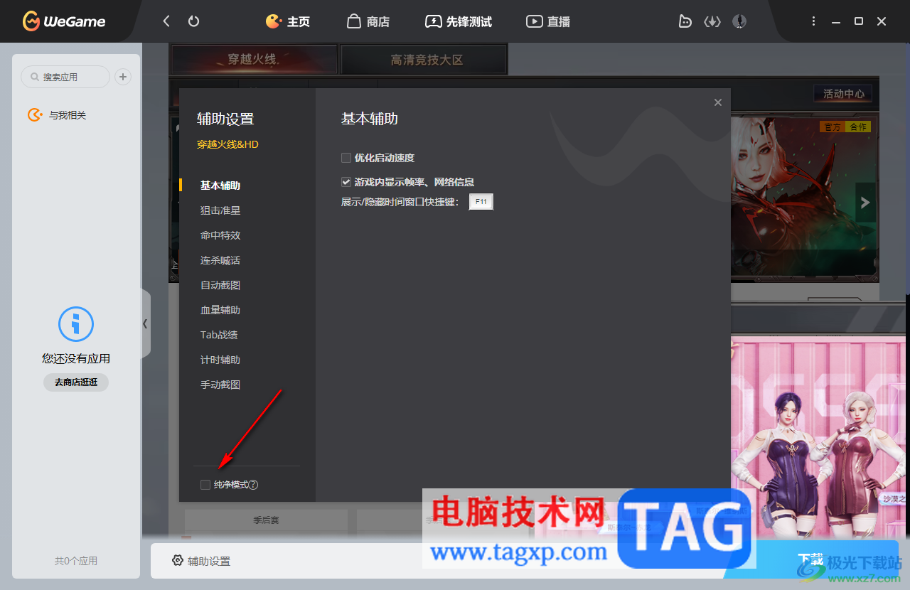 WeGame開啟純凈模式的方法