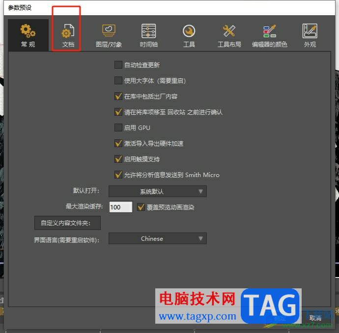 moho pro開啟自動保存功能的教程