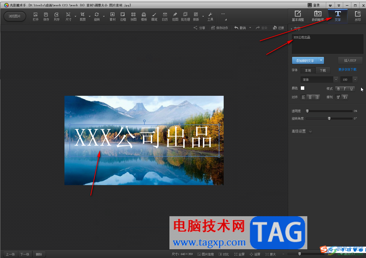 光影魔術(shù)手在圖片上打字的方法教程