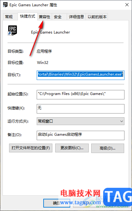 Epic設置兼容模式的方法
