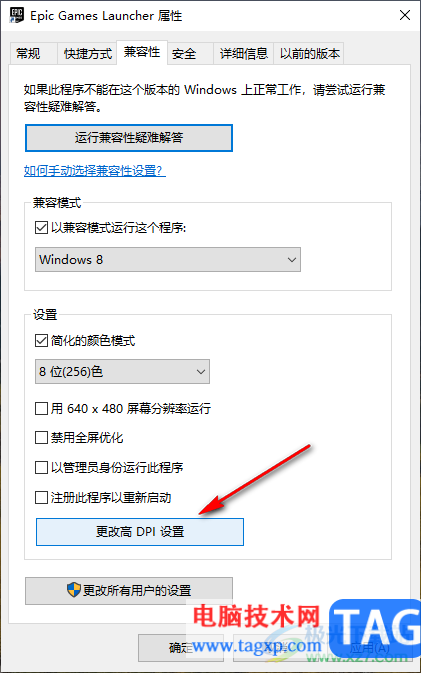 Epic設置兼容模式的方法