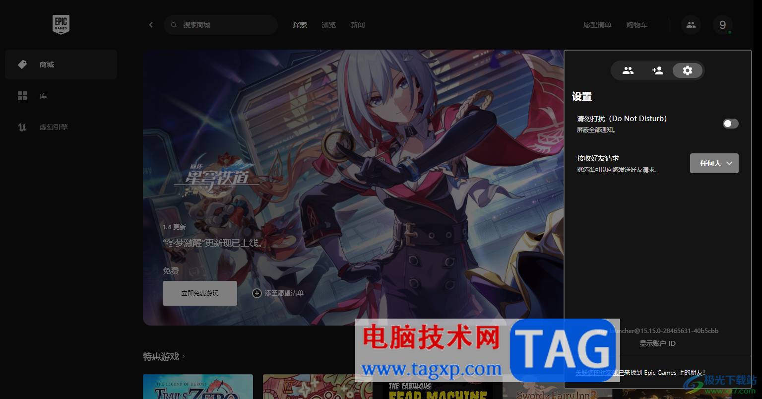 epic設(shè)置請求通知權(quán)限的方法