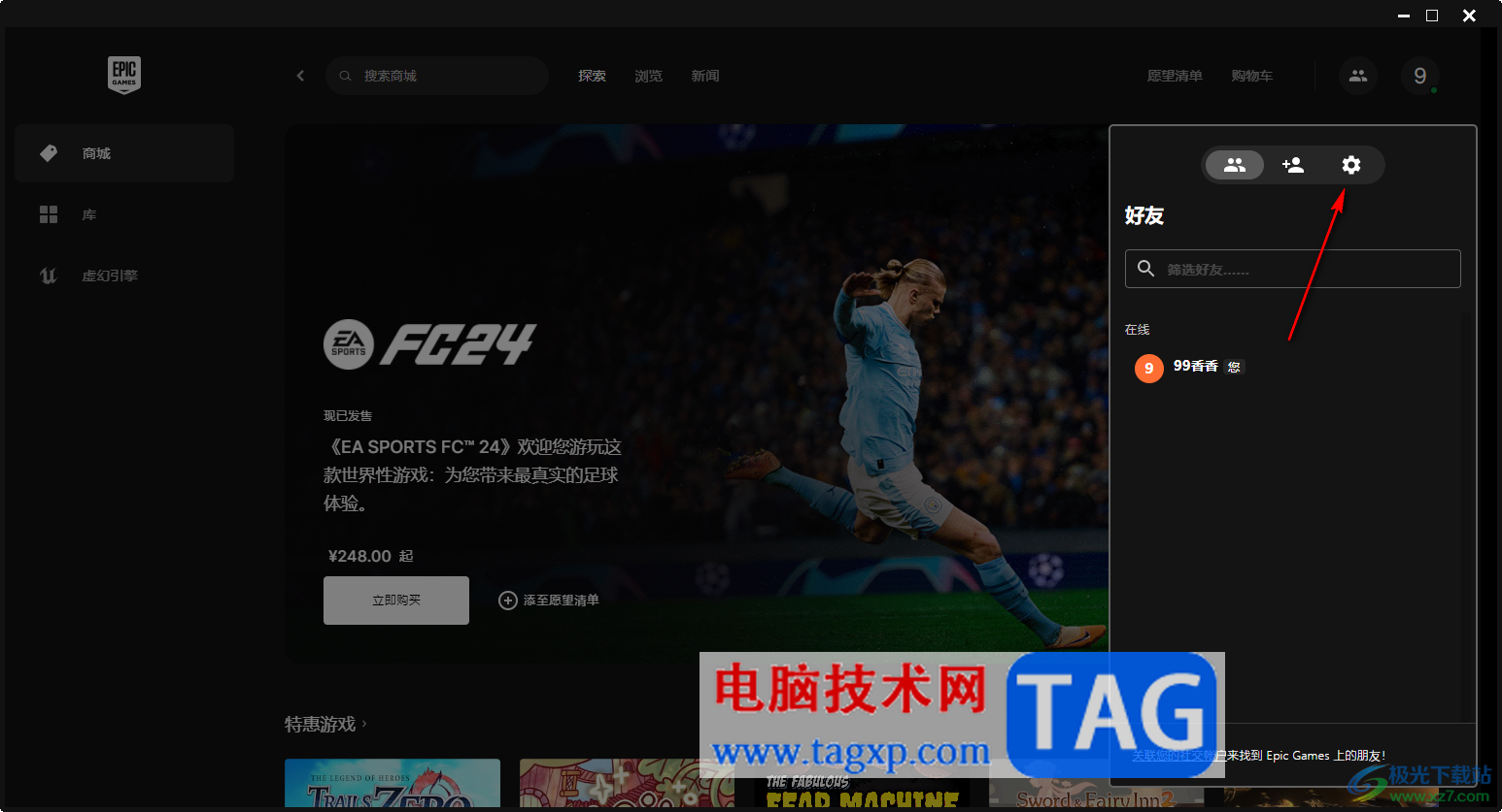 epic設(shè)置請求通知權(quán)限的方法