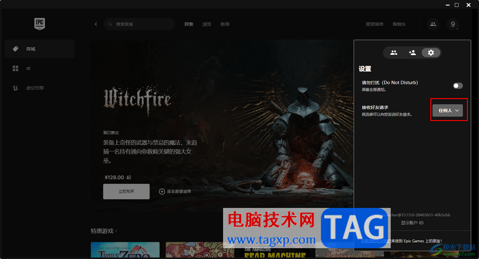 epic設(shè)置請求通知權(quán)限的方法