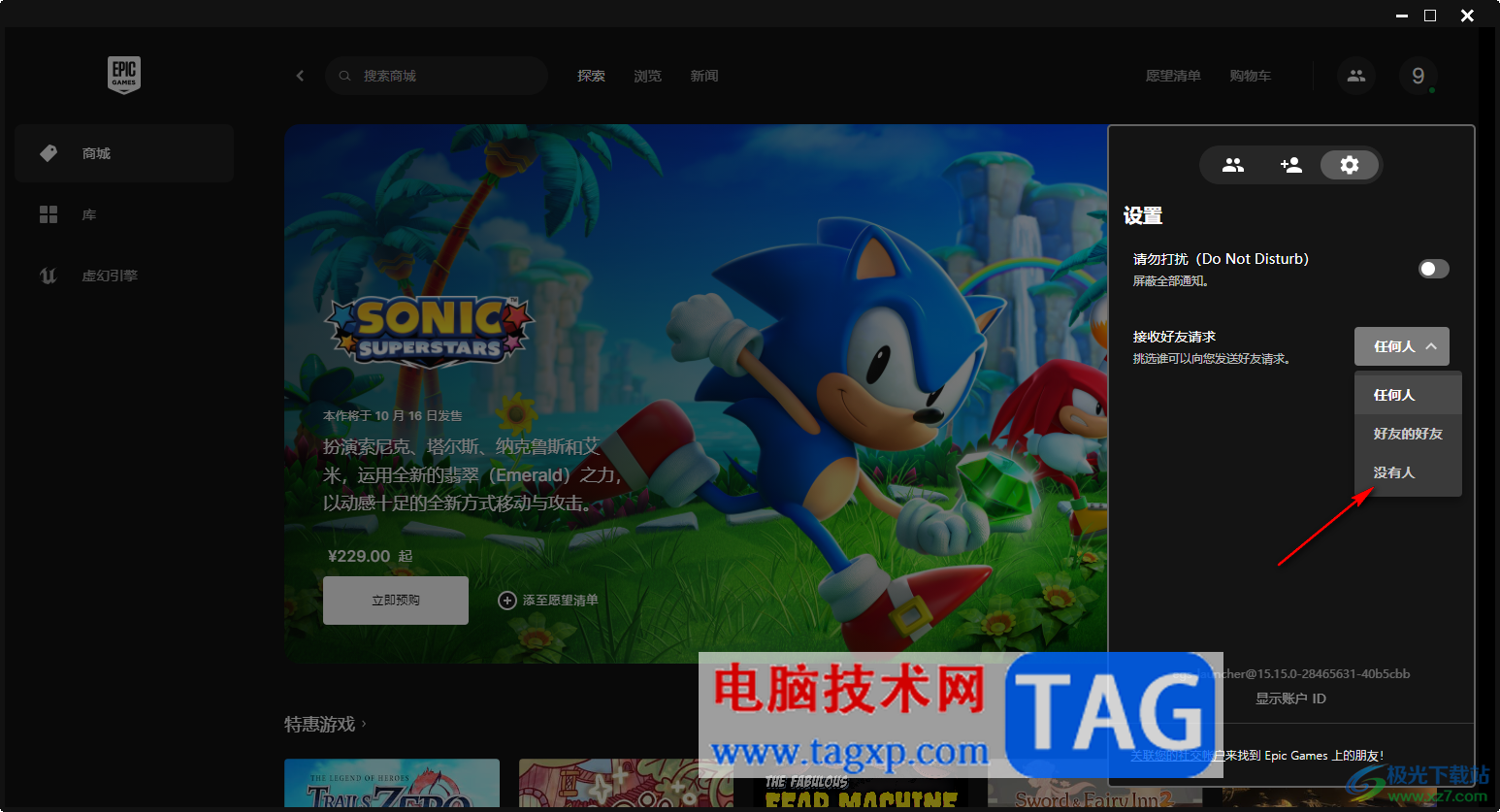 epic設(shè)置請求通知權(quán)限的方法