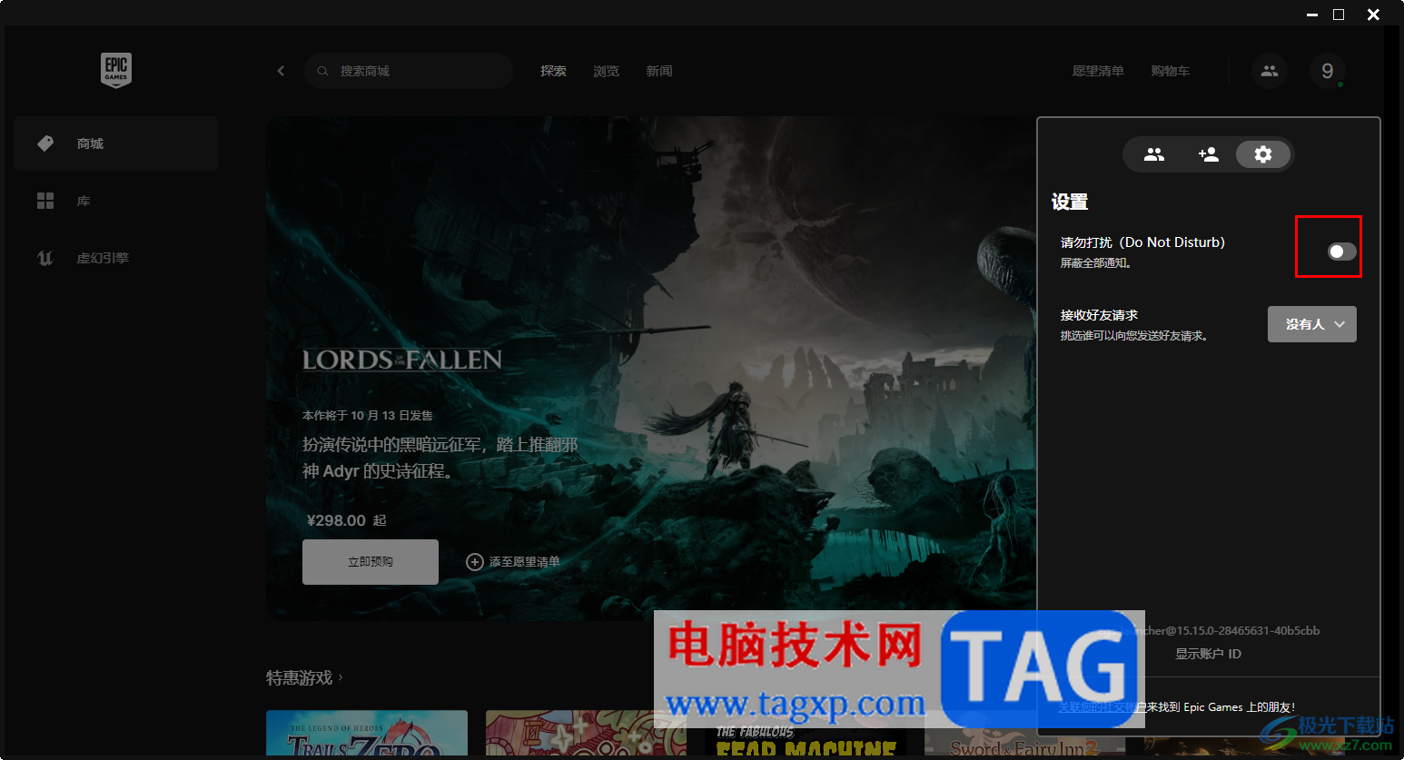 epic設(shè)置請求通知權(quán)限的方法