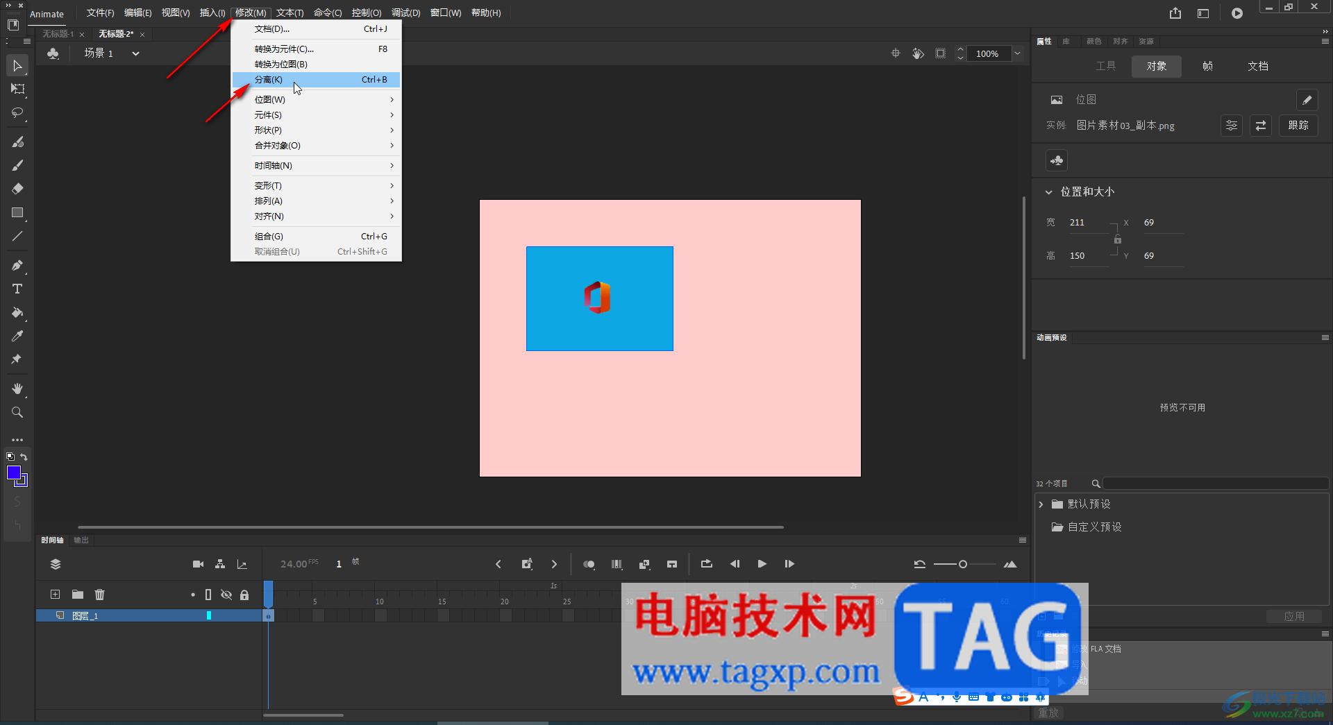 An中使用魔術棒工具的方法教程