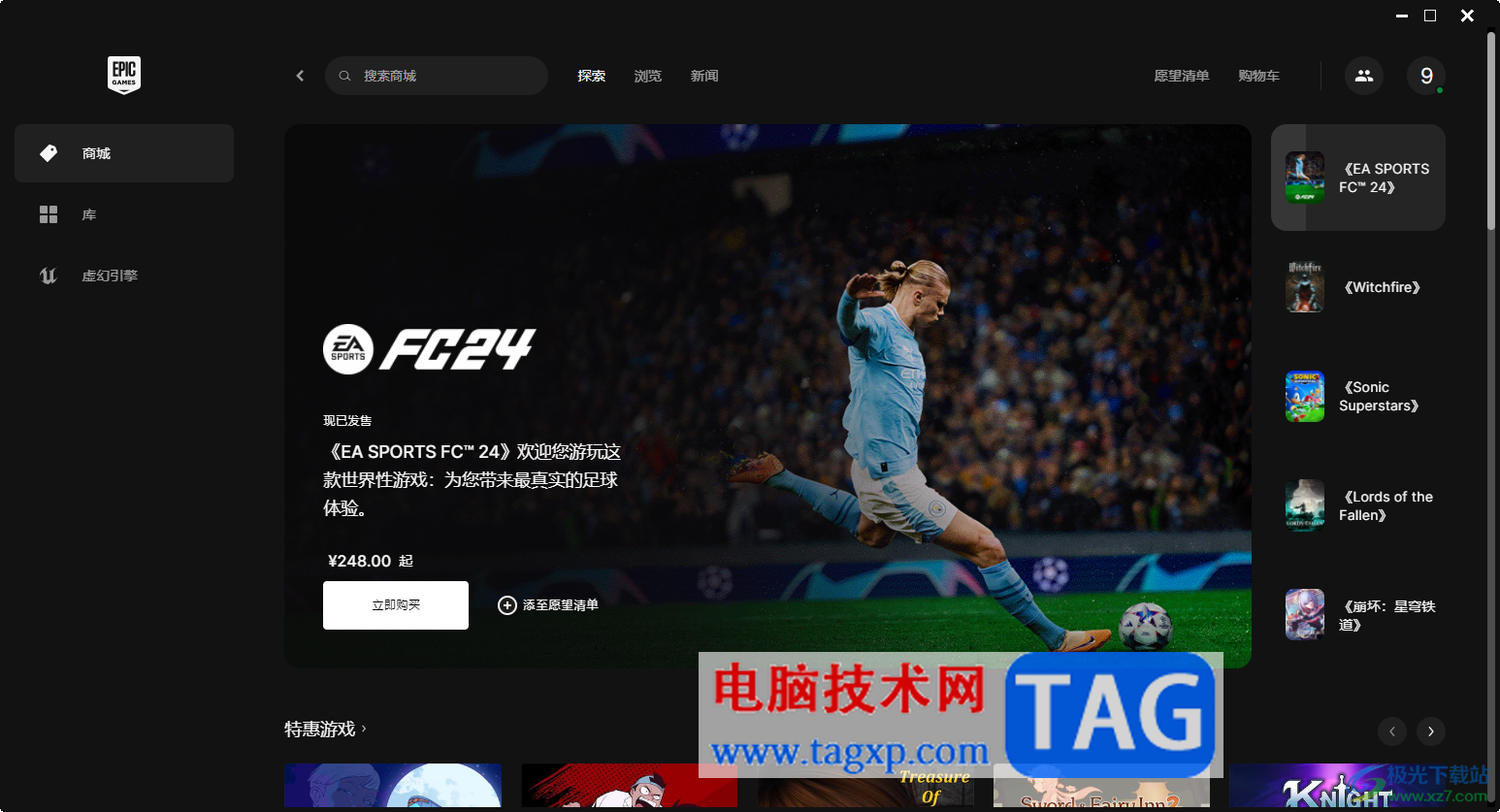 Epic修改賬戶密碼的方法