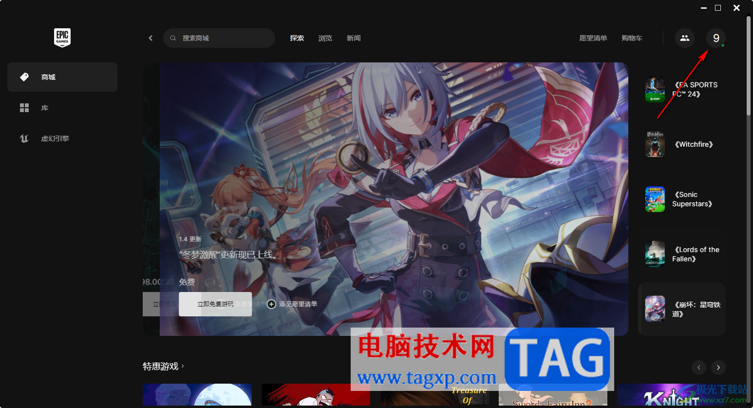 Epic修改賬戶密碼的方法