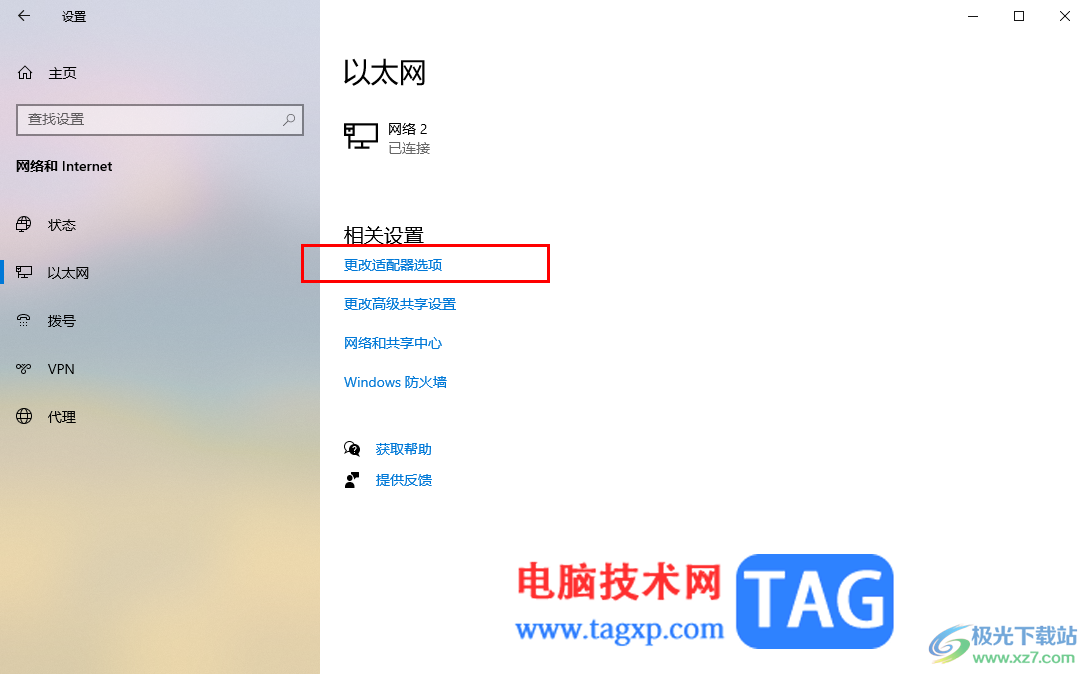 Win10禁用以太網(wǎng)的方法
