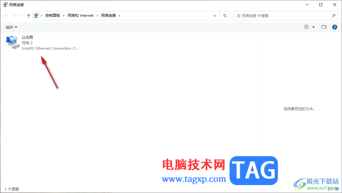 Win10禁用以太網(wǎng)的方法