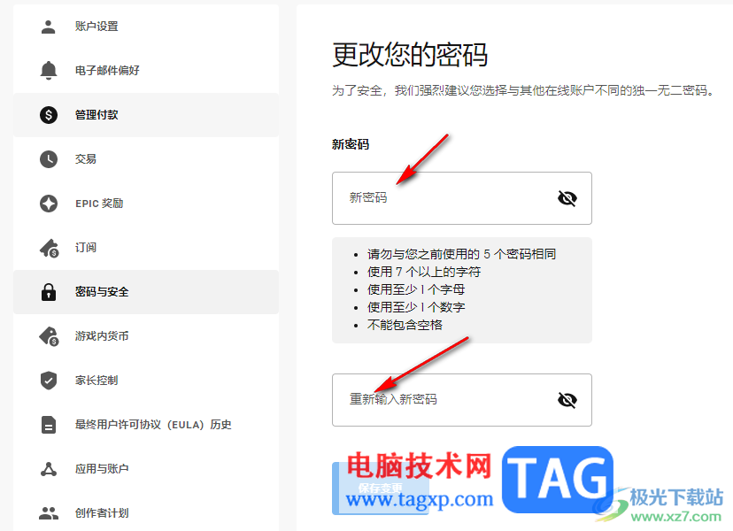 Epic修改賬戶密碼的方法