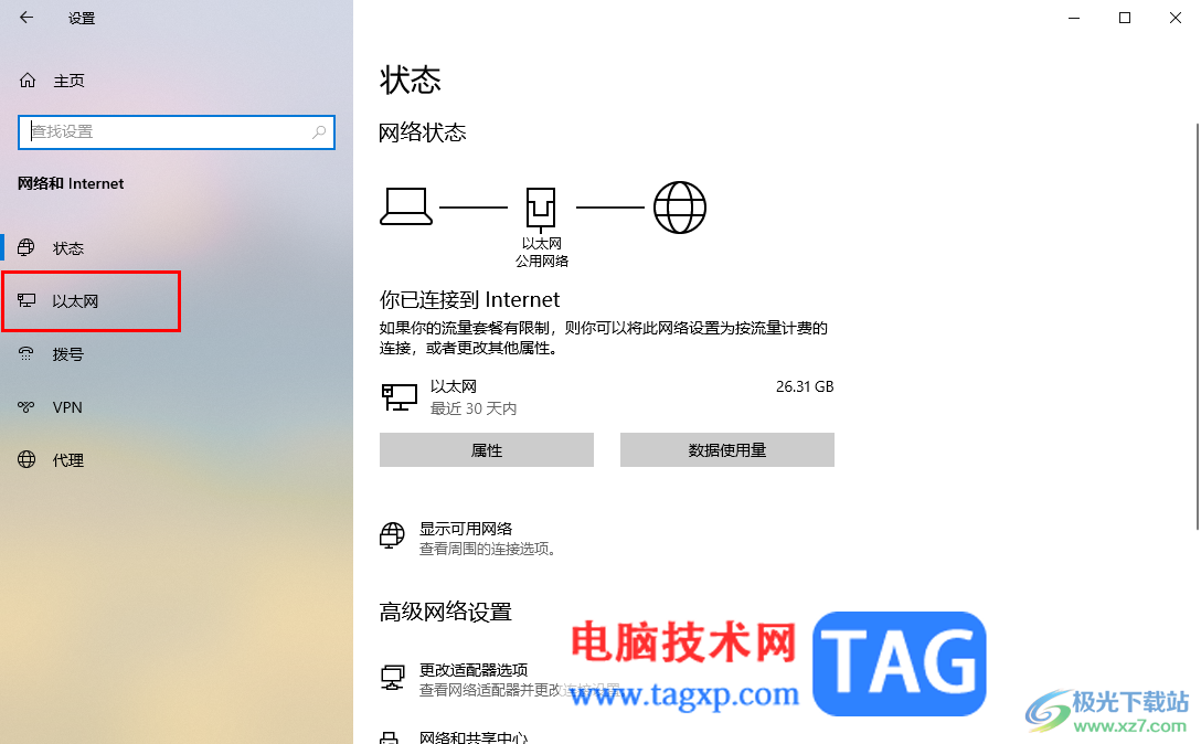 Win10禁用以太網(wǎng)的方法