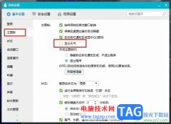QQ關(guān)閉天氣顯示功能的方法