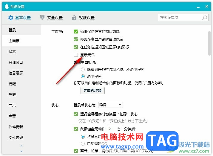 QQ關(guān)閉天氣顯示功能的方法
