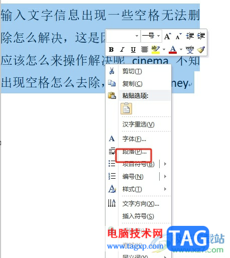 word文檔出現(xiàn)一些空格刪不掉的解決教程